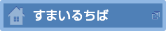 すまいるちば