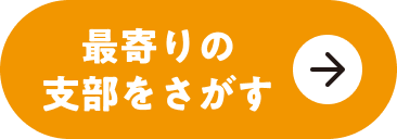 千葉土建一般労働組合